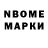 Марки NBOMe 1500мкг Nathan Mantle